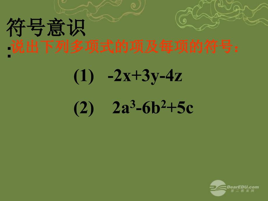 七年级数学上册《整式的加减（去括号）》_第1页