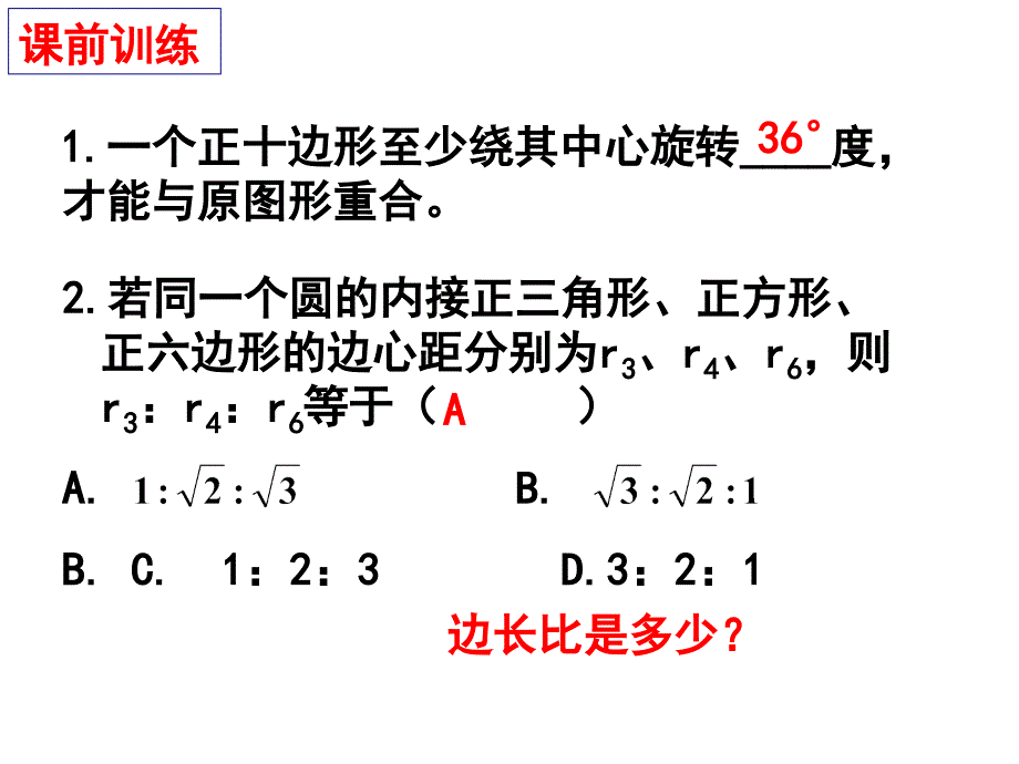 241弧长和扇形的面积1_第1页