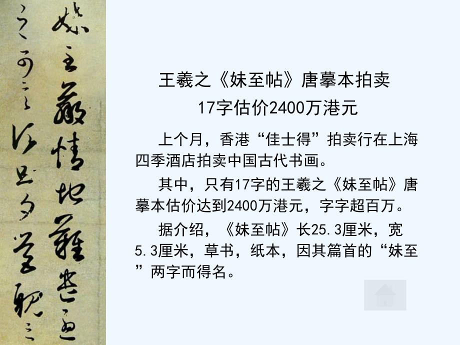 高中语文《兰亭集序》课件 鲁人版必修3_第1页