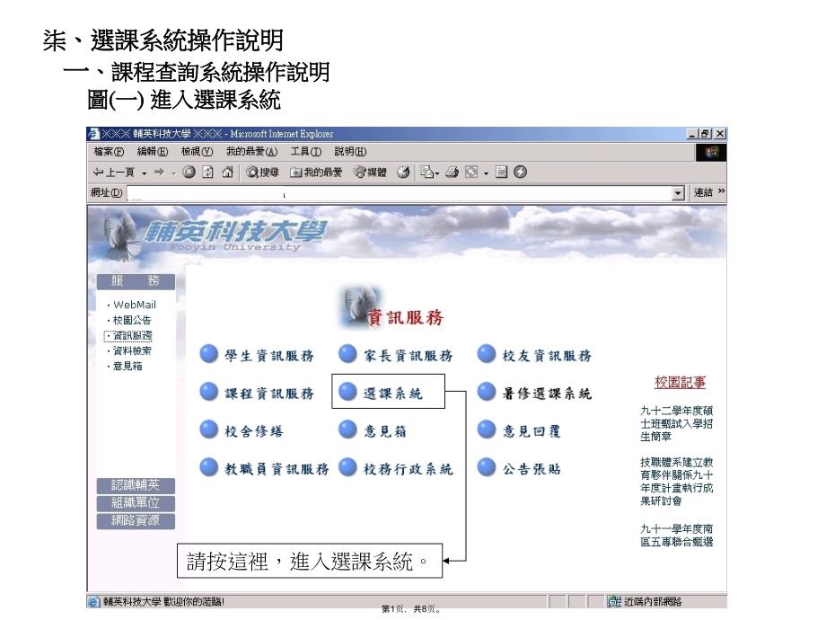 选课系统操作说明(共8张PPT)_第1页