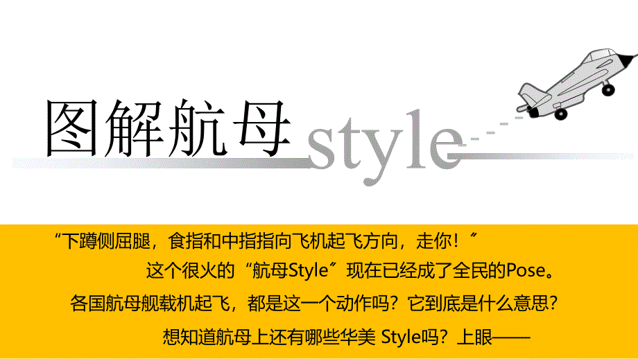 航母style精美PPT作品_第1页