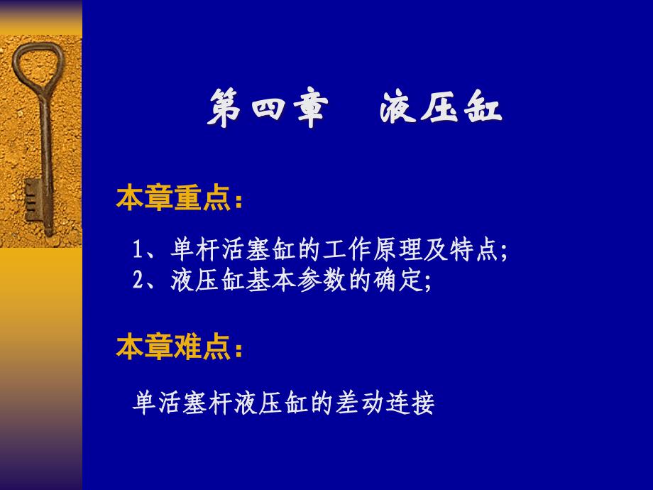 液压气压传动与控制_第1页