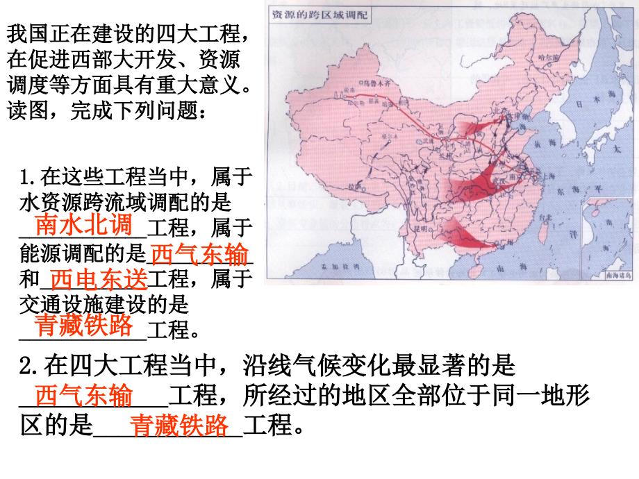 2012-2013学年高二上学期地理期末试题讲解_第1页