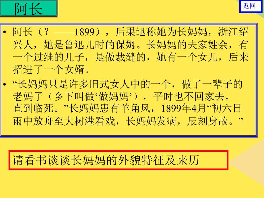 阿长与山海经2022优秀文档_第1页