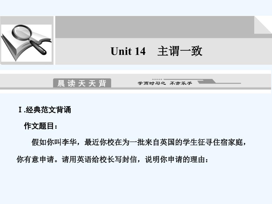 2011年高考英语二轮复习考点突破 Unit14 主谓一致课件_第1页