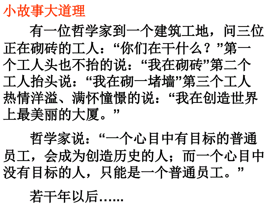 10-1共同理想、共同使命_第1页