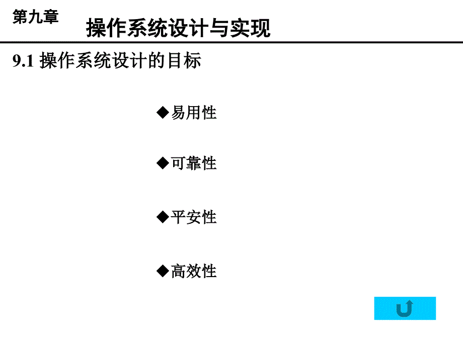 操作系统(东南大学滕至阳ppt）chapter8_第1页