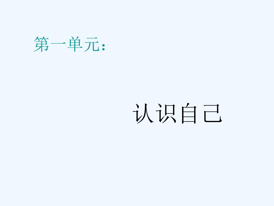 高中语文《朝抵抗力最大的路径走》课件 粤教版必修1_第1页