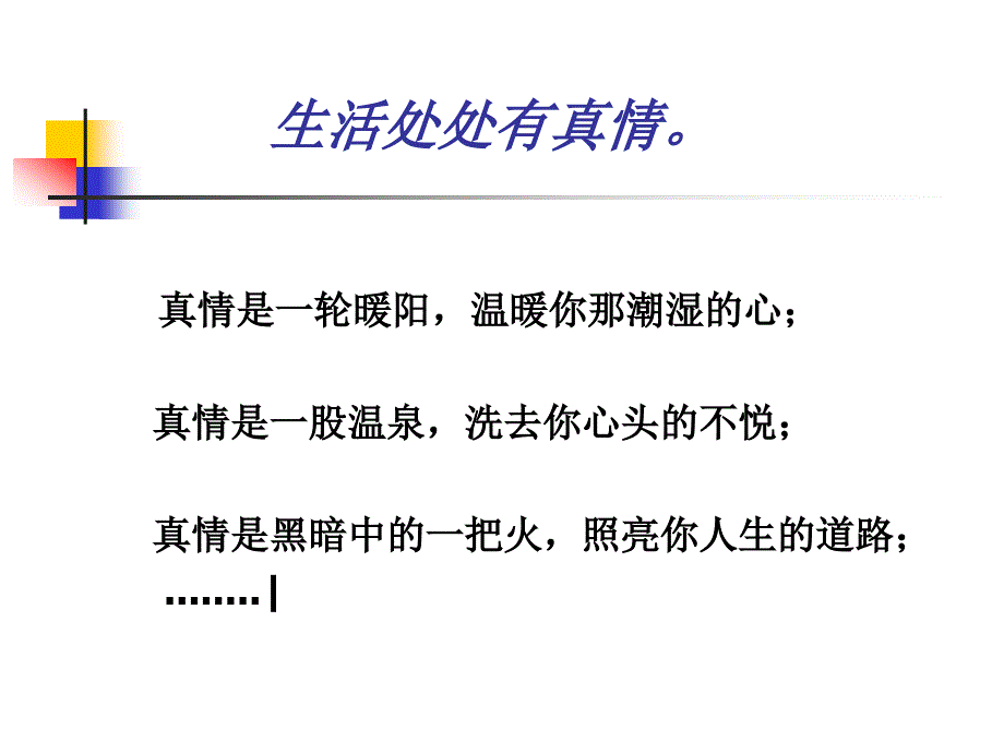 12、用心灵去倾听课件_第1页