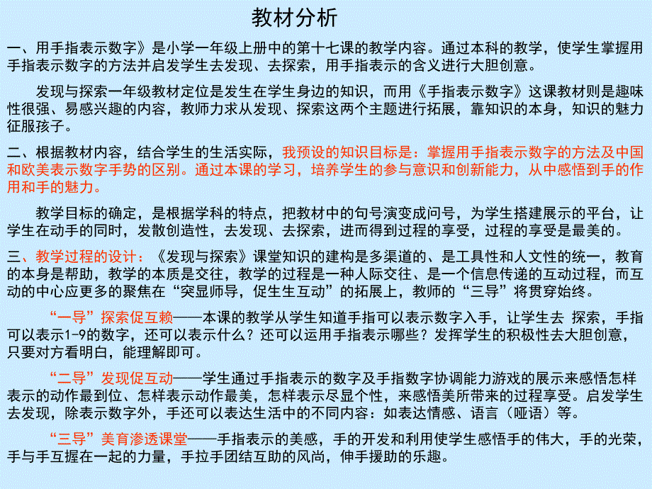 用手指表示数_第1页