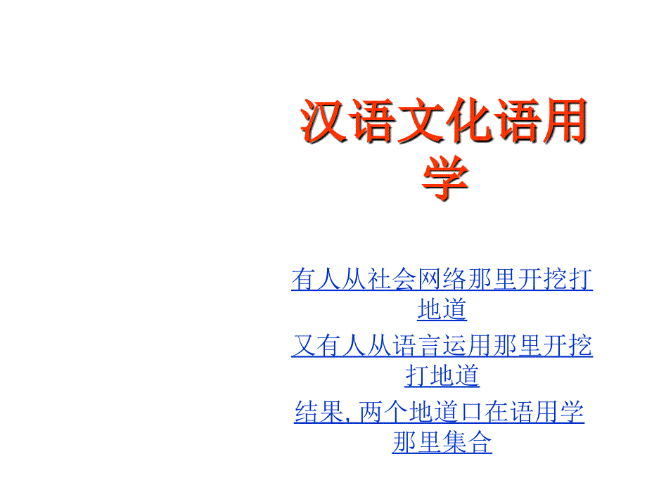 汉语语素指称时态 英语学习资料_第1页