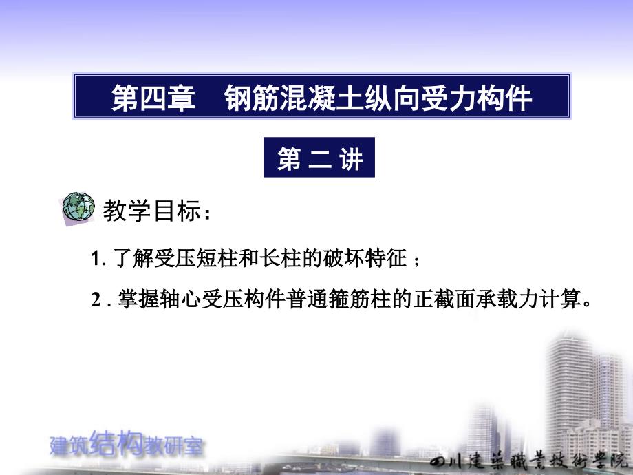 建筑结构PPT0017_第1页