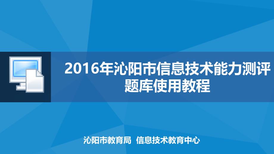 信息技术能力测评题库使用教程_第1页