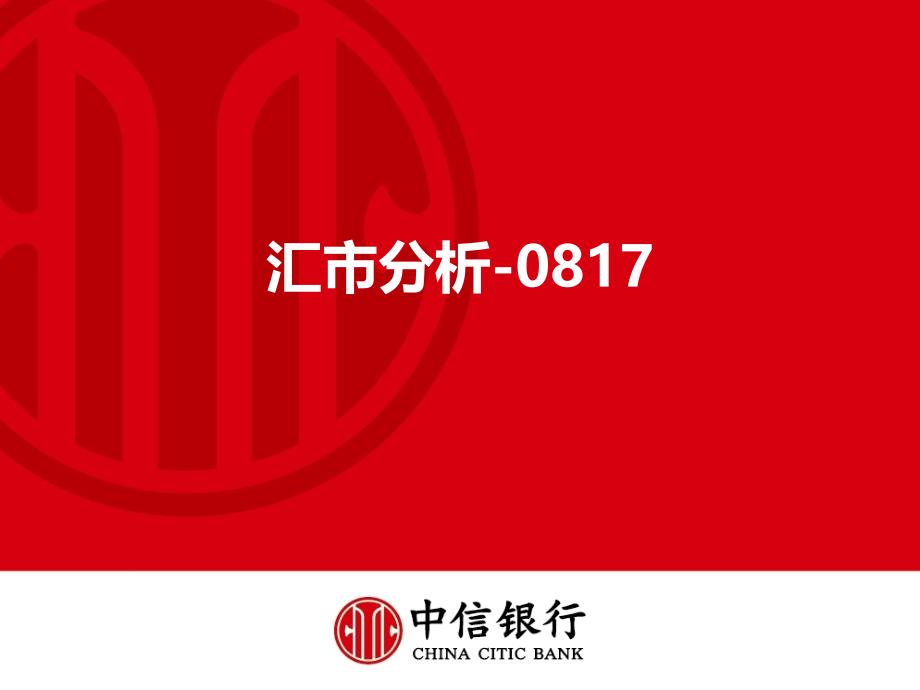 人民币改革的走向_第1页