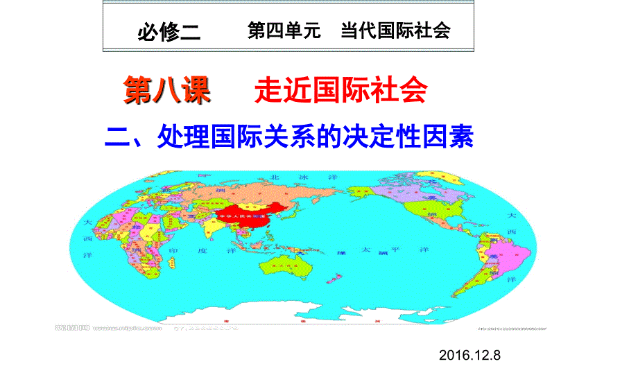 一轮复习走近国际社会(优质课)_第1页