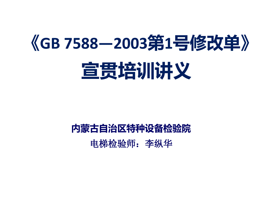 一号修改单1分析_第1页