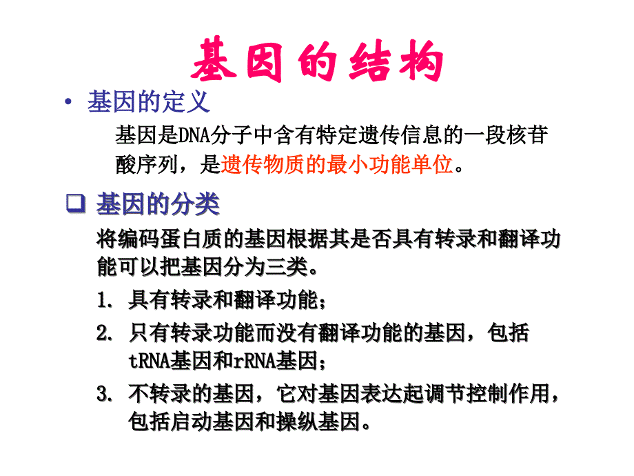 高三生物選修3第一章復習課件_第1頁