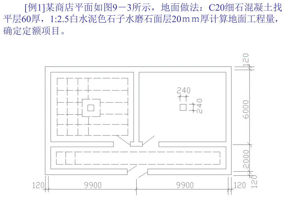 工程量计算练习_第1页