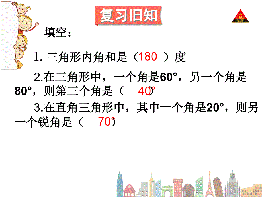 2四边形的内角和00_第1页