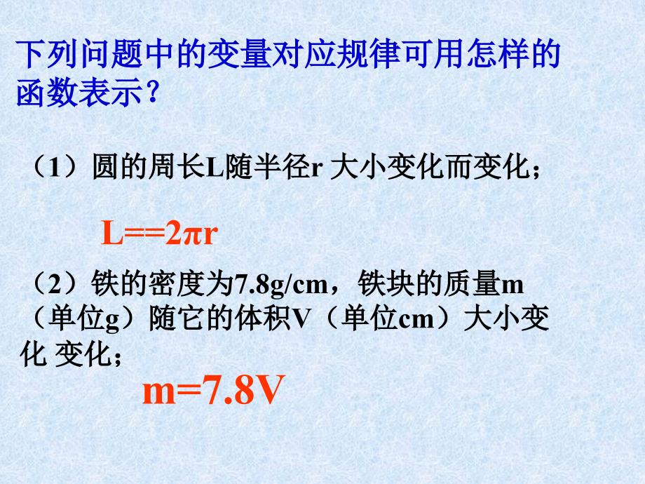 1921正比例函数课件_第1页