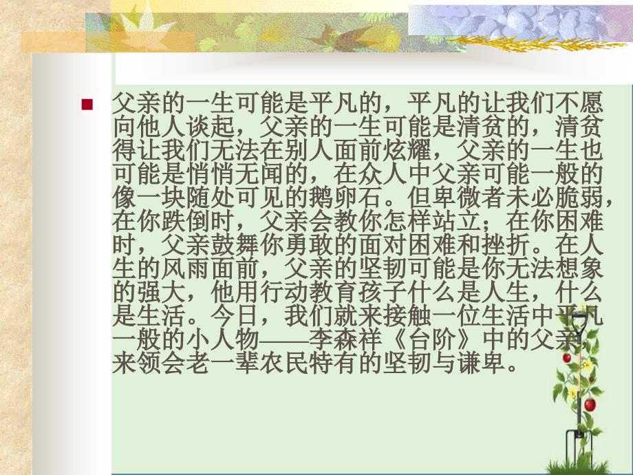 《台阶》教学课件剖析_第1页