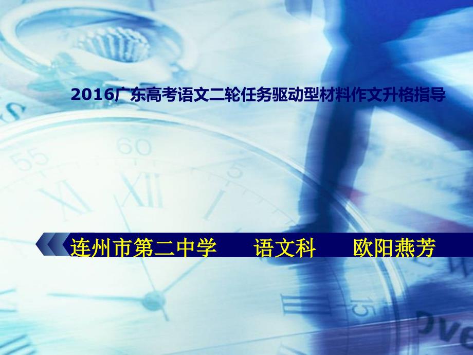 2016广东高考语文二轮任务驱动型材料作文升格指导24_第1页