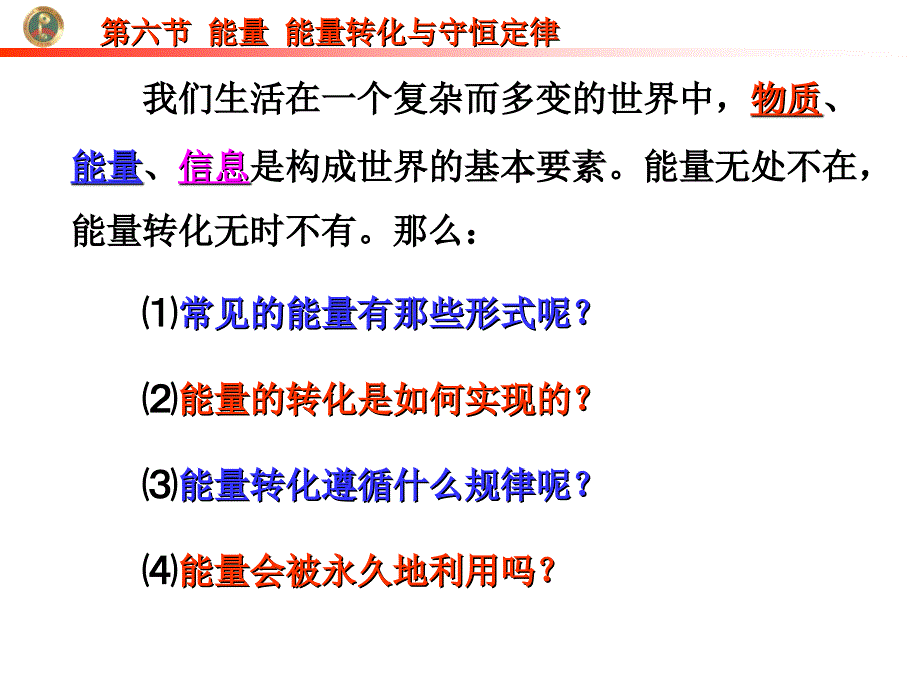 406能量能量转化与守恒定律终极版_第1页