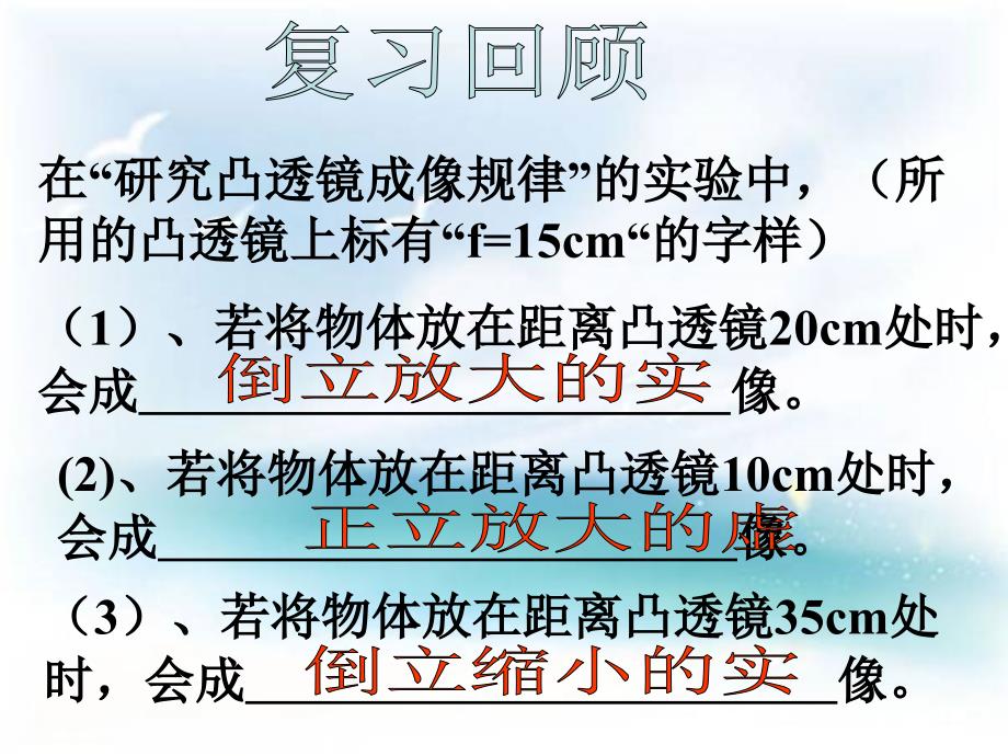 26透镜和视觉第3课时_第1页