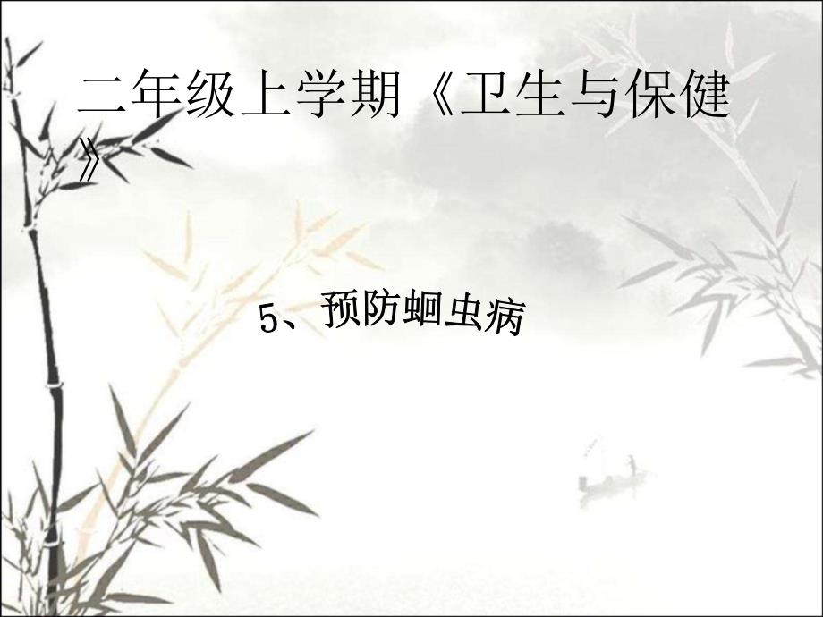 预防蛔虫病课件-PPT_第1页