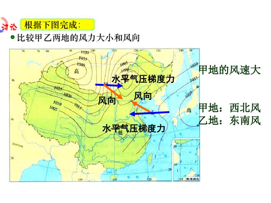 221气压带和风带（第一课时）_第1页