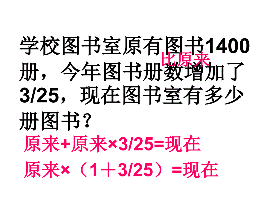 百分数一般应用题_第1页