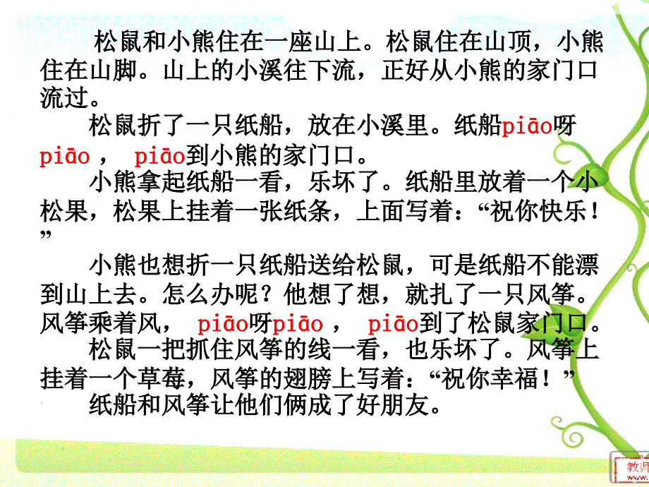 20_纸船和风筝PPT课件 (2)_第1页