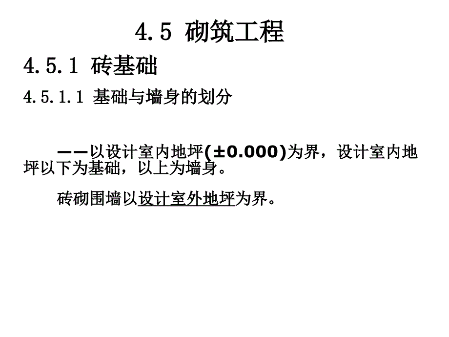 工程造價第四章5_第1頁