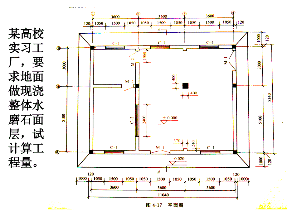 定额子目换算_第1页