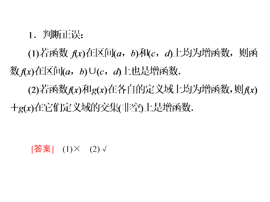 131函数单调性与最大（小）值_第1页