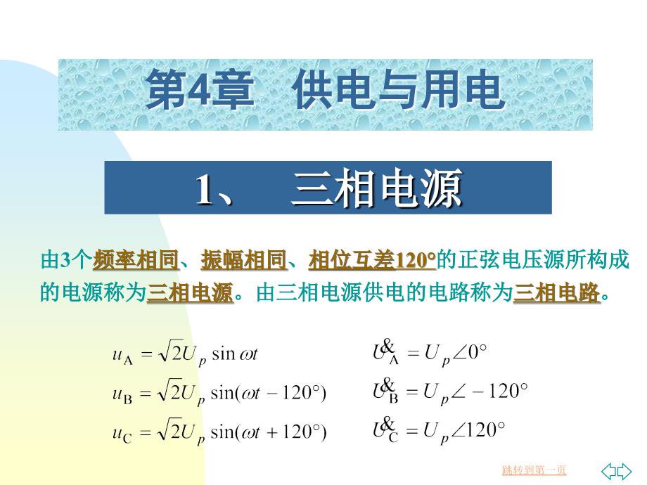 第4章供电与用电_第1页