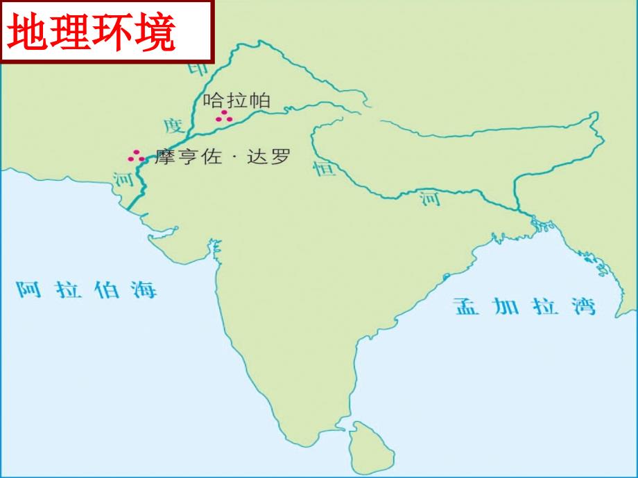 113古代印度（课件）_第1页