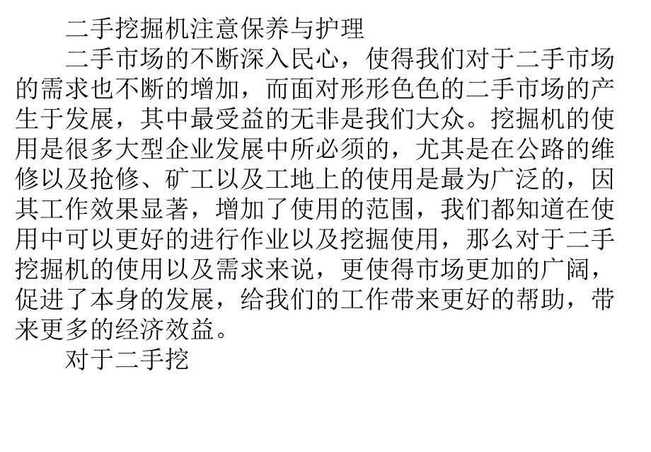 矿工以及工地上的使用是最为广泛的_第1页