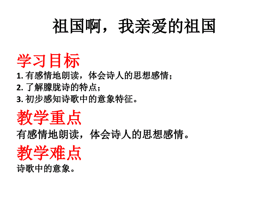 3、祖国啊我亲爱的祖国_第1页