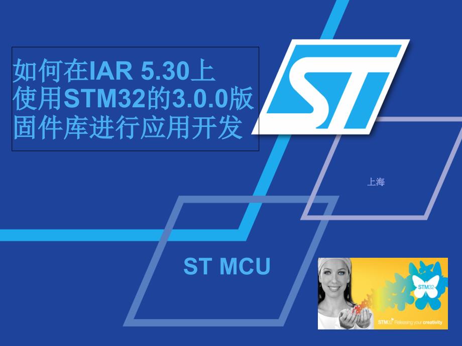 如何在IAREWARM530上使用STM32的300固件库创建开发项目_第1页