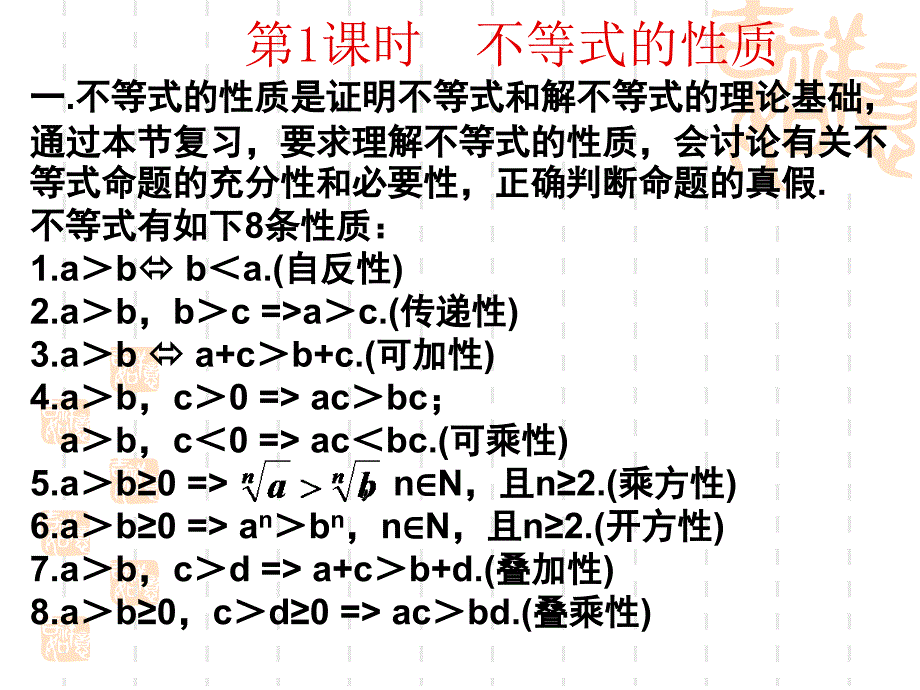 不等关系与不等式2_第1页