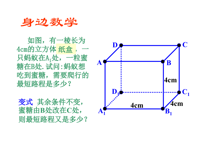 34简单几何体的表面展开图（1）_第1页