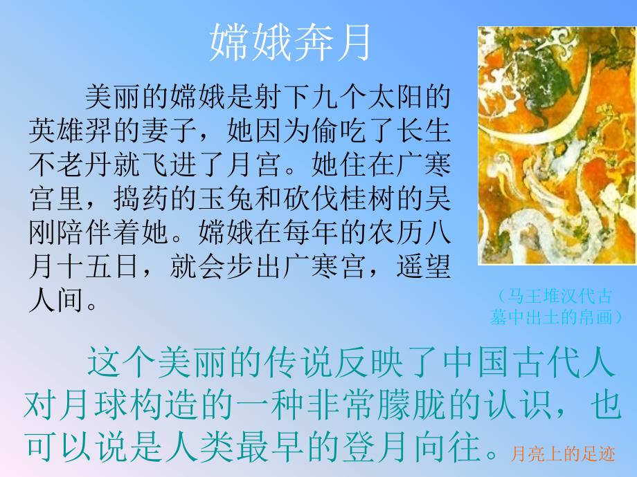 24《月亮上的足迹》2_第1页