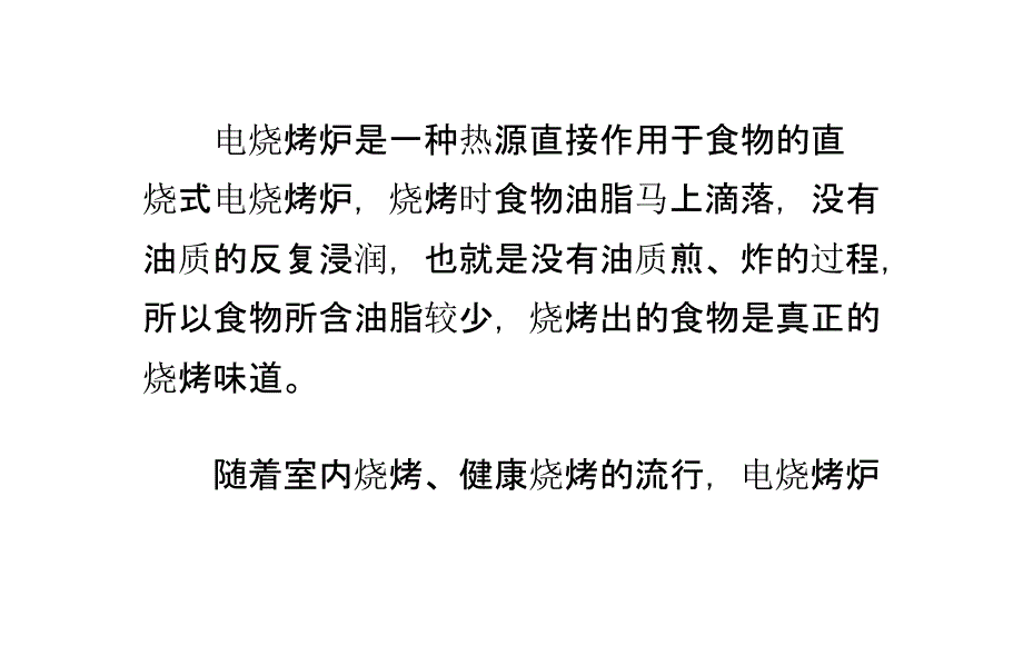 如何選擇電燒烤爐_第1頁