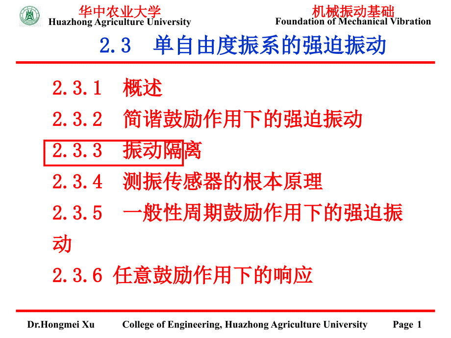 第二章 单自由度系统的振动part4_第1页