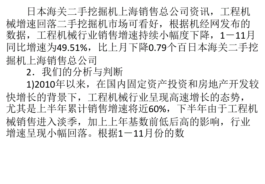 工程机械增速回落 二手挖掘机市场可看好_第1页