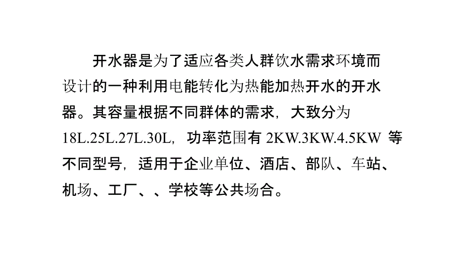 开水器如何维修_第1页