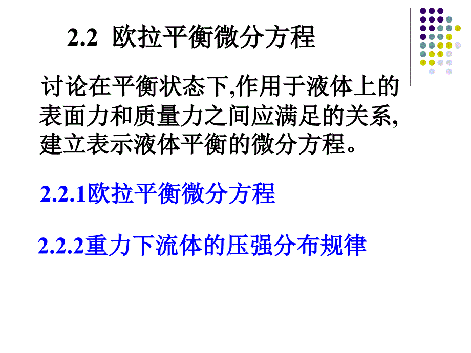 2.2歐拉平衡微分方程_第1頁