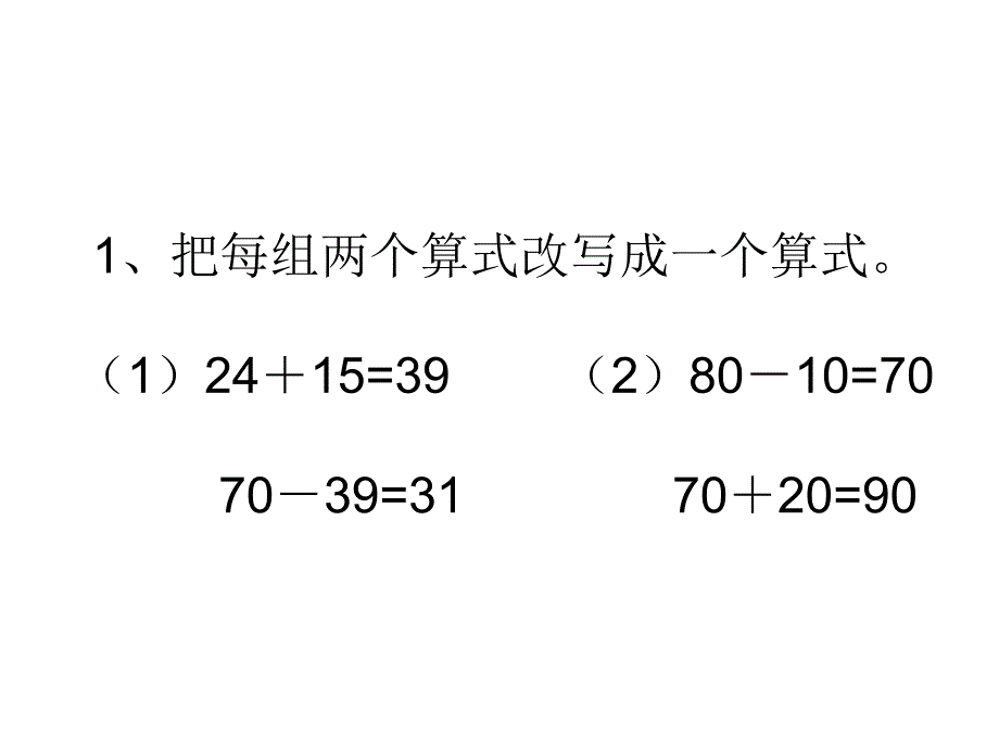 3解决问题课堂练习二_第1页