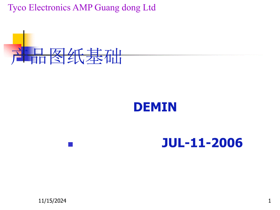 产品图纸基础知识_第1页